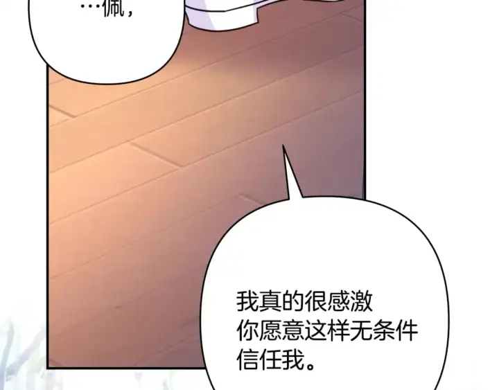 漫画《反正是欧风小甜漫》第51话 给你一个悔过的机会第223张图