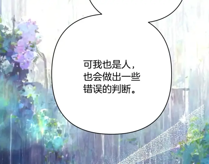 漫画《反正是欧风小甜漫》第51话 给你一个悔过的机会第224张图