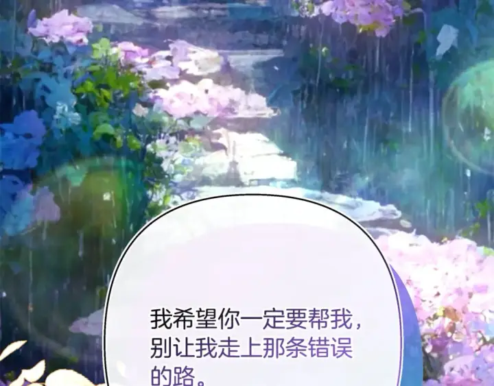 漫画《反正是欧风小甜漫》第51话 给你一个悔过的机会第226张图