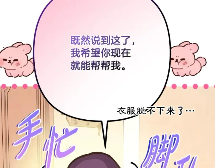 漫画《反正是欧风小甜漫》第51话 给你一个悔过的机会第229张图