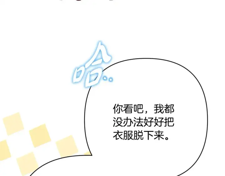 漫画《反正是欧风小甜漫》第51话 给你一个悔过的机会第232张图