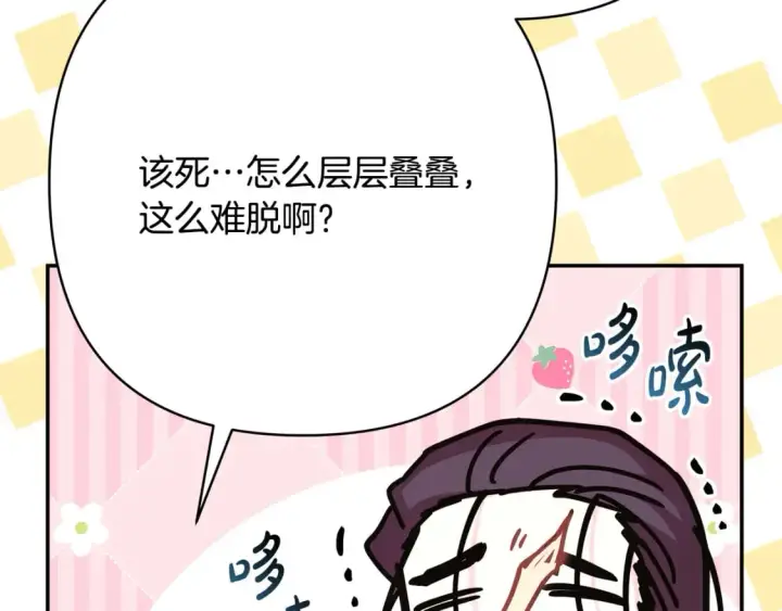 漫画《反正是欧风小甜漫》第51话 给你一个悔过的机会第233张图