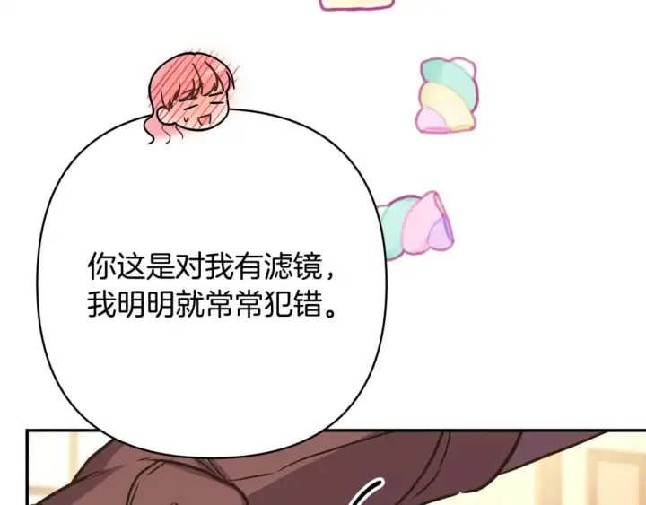 漫画《反正是欧风小甜漫》第51话 给你一个悔过的机会第238张图