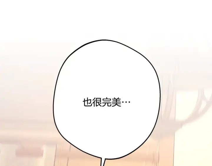 漫画《反正是欧风小甜漫》第51话 给你一个悔过的机会第241张图