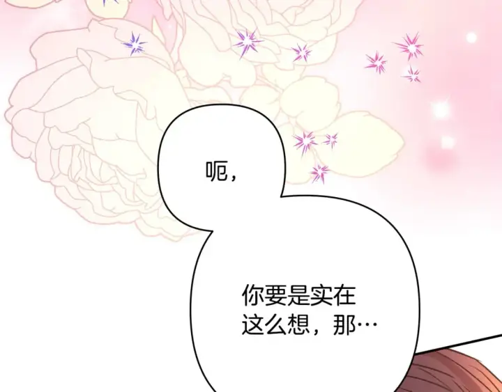 漫画《反正是欧风小甜漫》第51话 给你一个悔过的机会第248张图