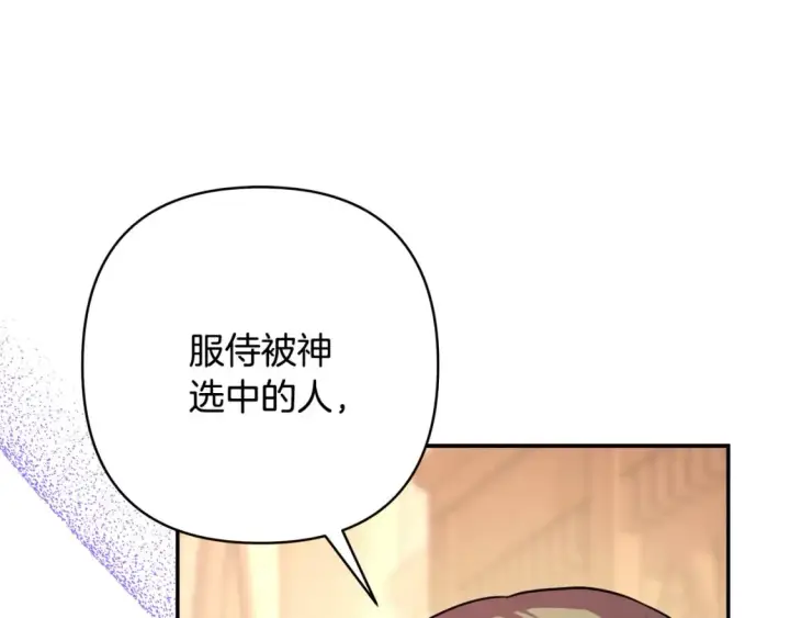 漫画《反正是欧风小甜漫》第51话 给你一个悔过的机会第25张图
