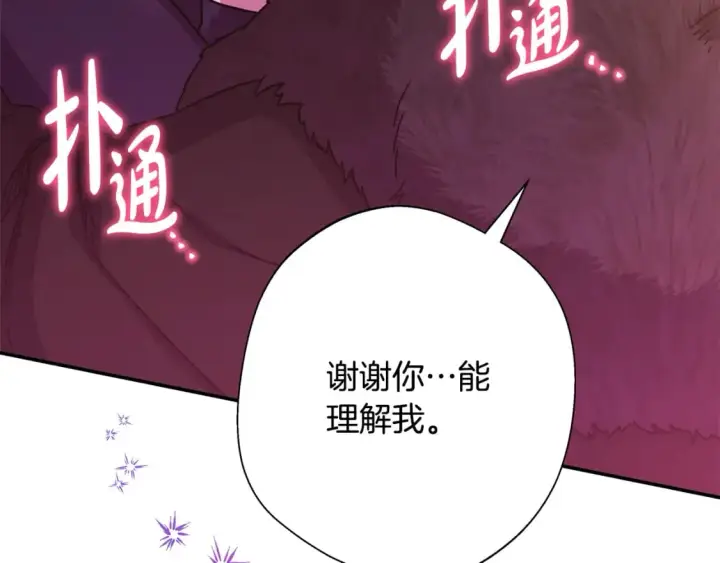 漫画《反正是欧风小甜漫》第51话 给你一个悔过的机会第250张图