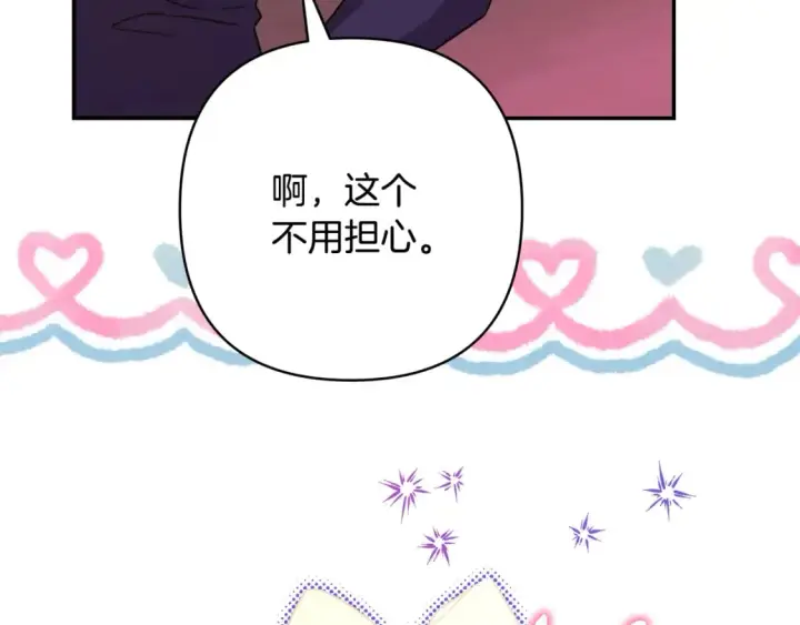 漫画《反正是欧风小甜漫》第51话 给你一个悔过的机会第254张图