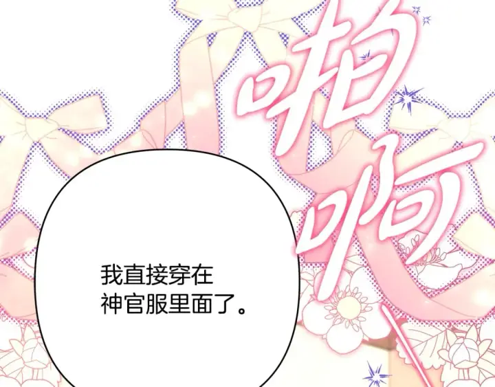 漫画《反正是欧风小甜漫》第51话 给你一个悔过的机会第255张图