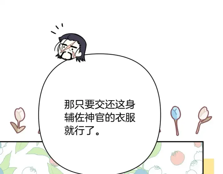 漫画《反正是欧风小甜漫》第51话 给你一个悔过的机会第260张图