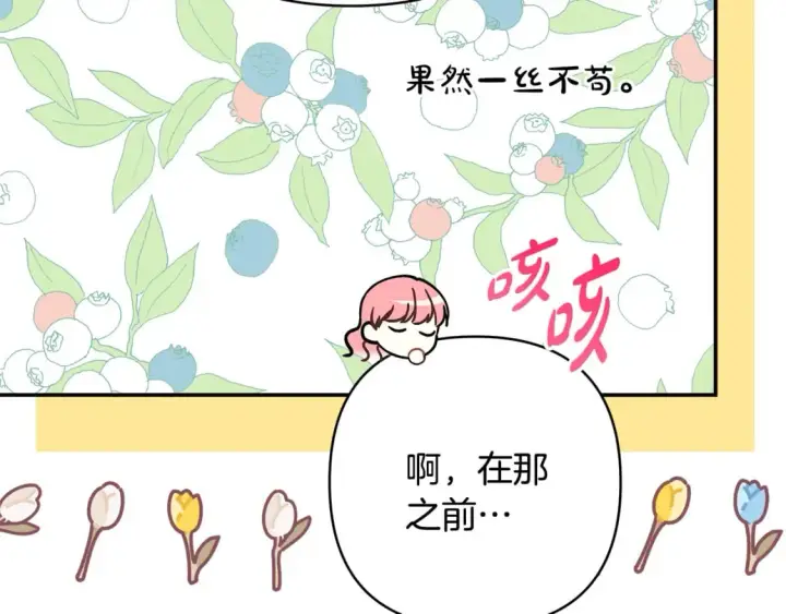 漫画《反正是欧风小甜漫》第51话 给你一个悔过的机会第261张图