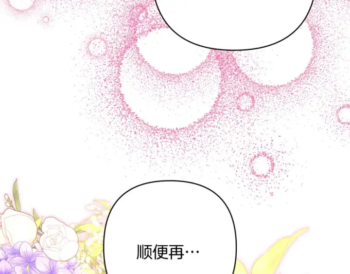 漫画《反正是欧风小甜漫》第51话 给你一个悔过的机会第265张图
