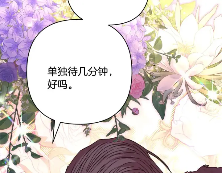 漫画《反正是欧风小甜漫》第51话 给你一个悔过的机会第266张图