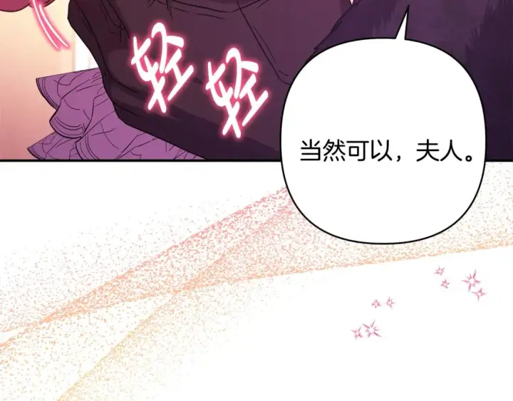 漫画《反正是欧风小甜漫》第51话 给你一个悔过的机会第271张图