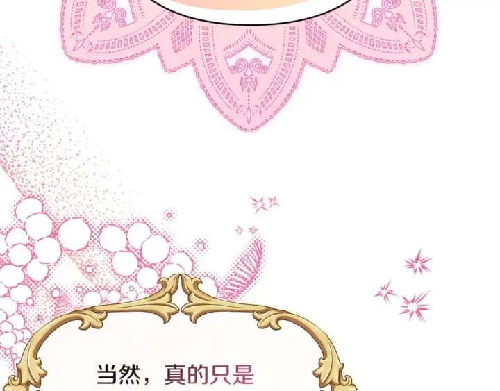 漫画《反正是欧风小甜漫》第51话 给你一个悔过的机会第273张图