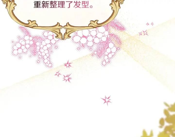 漫画《反正是欧风小甜漫》第51话 给你一个悔过的机会第274张图