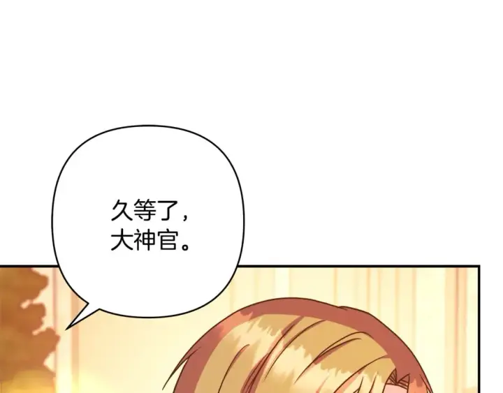 漫画《反正是欧风小甜漫》第51话 给你一个悔过的机会第279张图