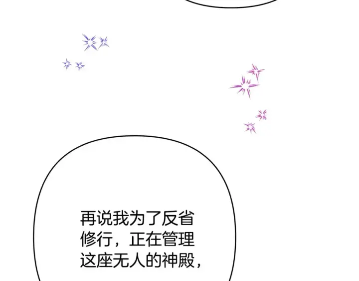 漫画《反正是欧风小甜漫》第51话 给你一个悔过的机会第28张图