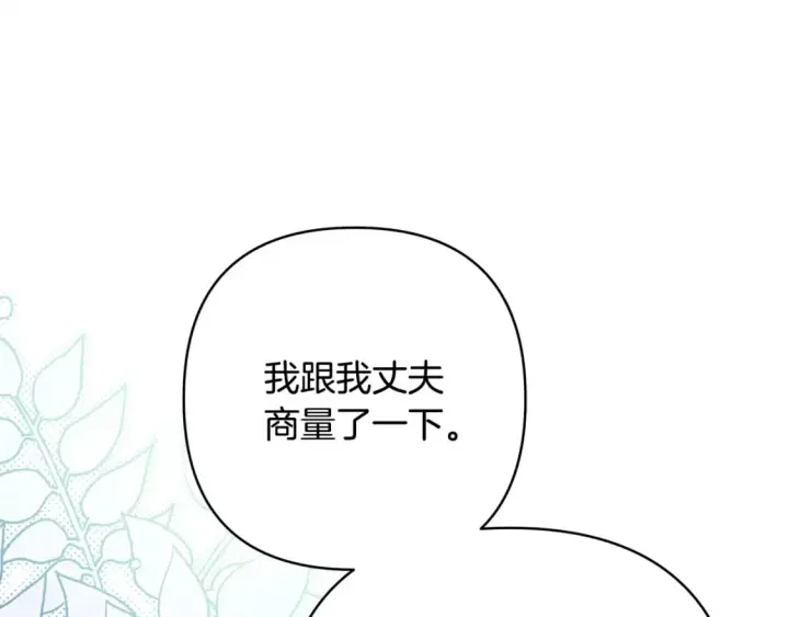 漫画《反正是欧风小甜漫》第51话 给你一个悔过的机会第281张图