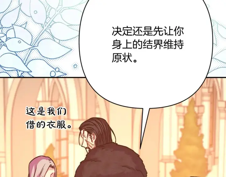 漫画《反正是欧风小甜漫》第51话 给你一个悔过的机会第282张图