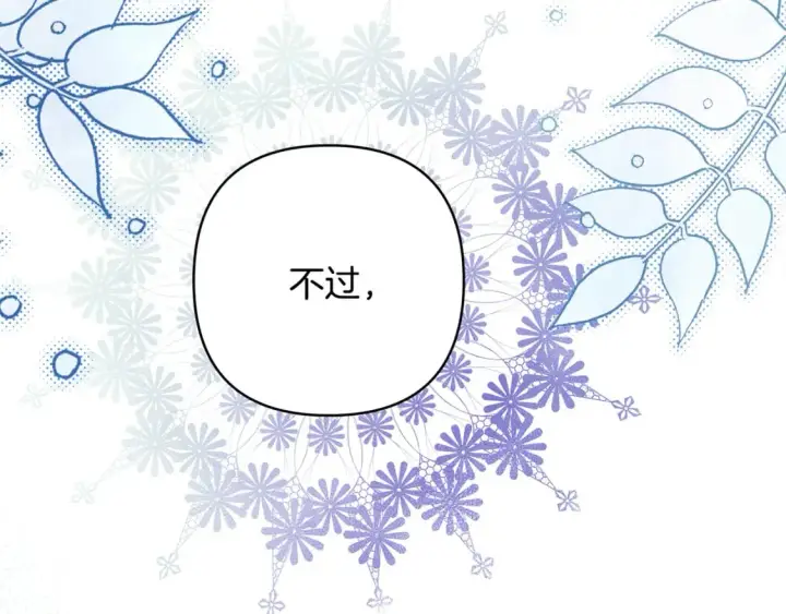 漫画《反正是欧风小甜漫》第51话 给你一个悔过的机会第285张图