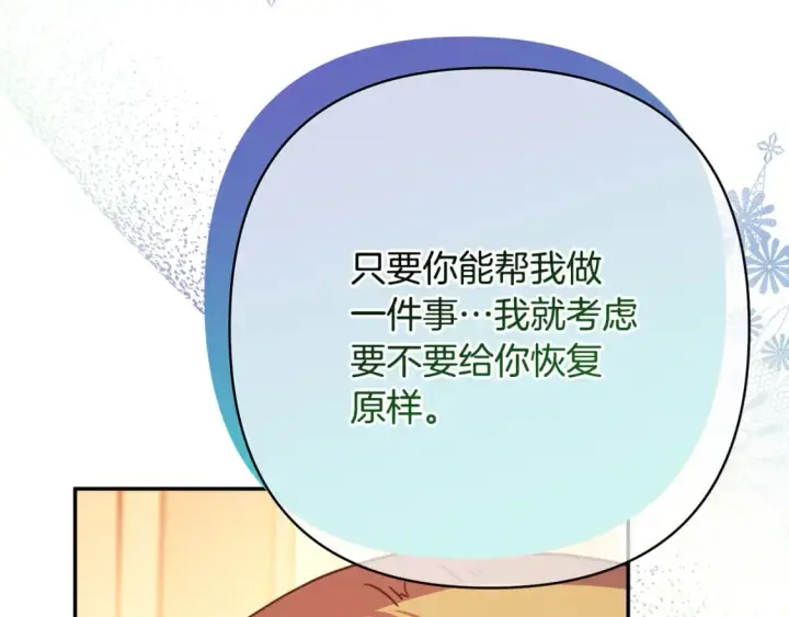 漫画《反正是欧风小甜漫》第51话 给你一个悔过的机会第286张图