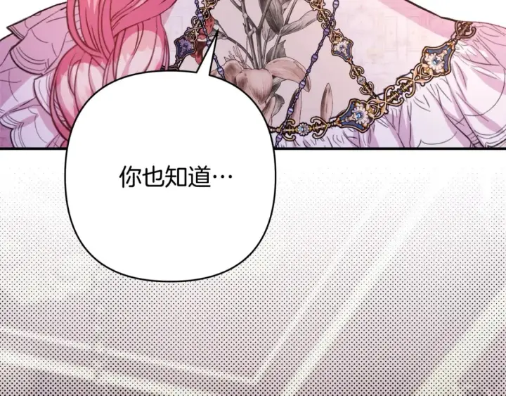漫画《反正是欧风小甜漫》第51话 给你一个悔过的机会第293张图