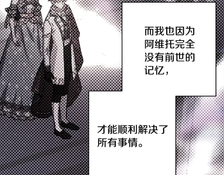 漫画《反正是欧风小甜漫》第51话 给你一个悔过的机会第303张图