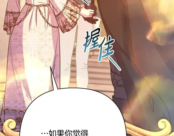 漫画《反正是欧风小甜漫》第51话 给你一个悔过的机会第308张图
