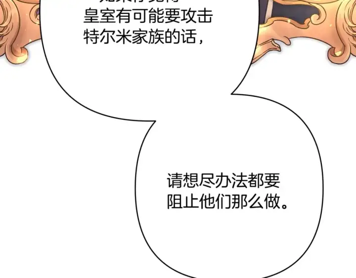 漫画《反正是欧风小甜漫》第51话 给你一个悔过的机会第309张图