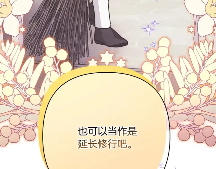漫画《反正是欧风小甜漫》第51话 给你一个悔过的机会第32张图