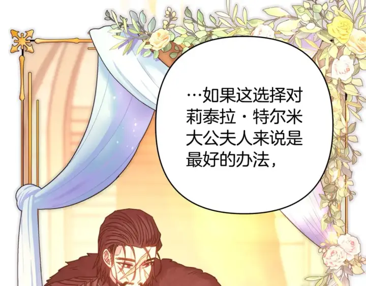 漫画《反正是欧风小甜漫》第51话 给你一个悔过的机会第321张图