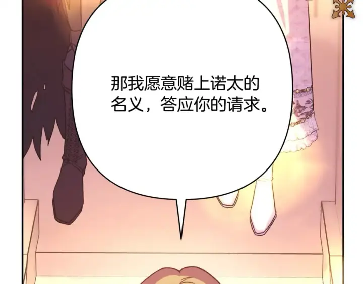 漫画《反正是欧风小甜漫》第51话 给你一个悔过的机会第323张图