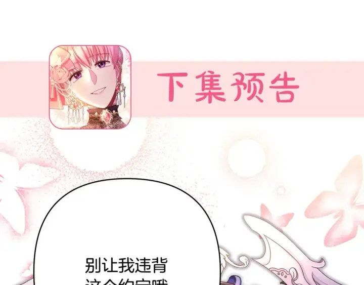 漫画《反正是欧风小甜漫》第51话 给你一个悔过的机会第333张图