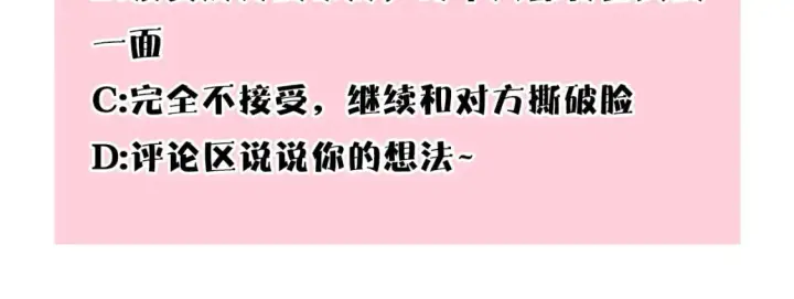 漫画《反正是欧风小甜漫》第51话 给你一个悔过的机会第345张图