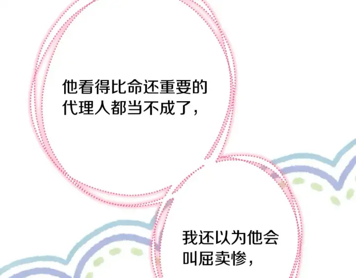 漫画《反正是欧风小甜漫》第51话 给你一个悔过的机会第36张图