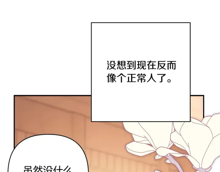 漫画《反正是欧风小甜漫》第51话 给你一个悔过的机会第42张图