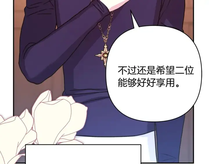 漫画《反正是欧风小甜漫》第51话 给你一个悔过的机会第44张图