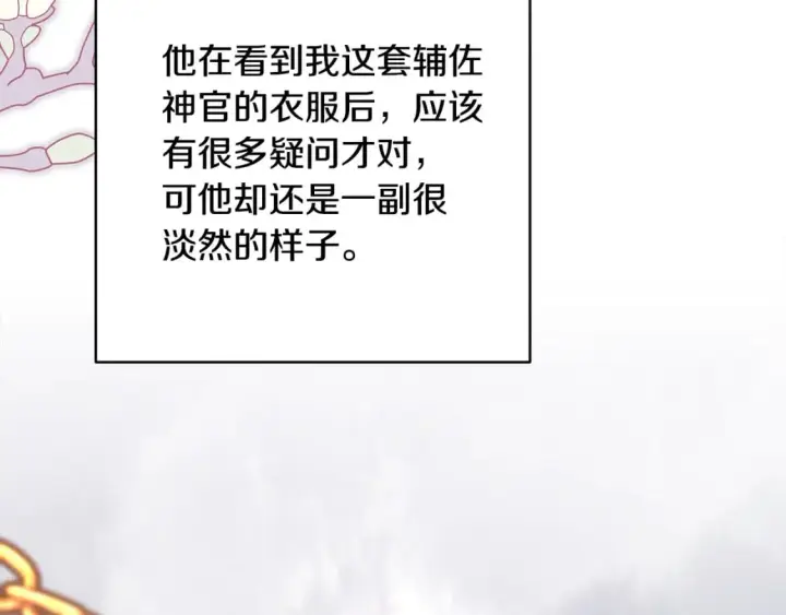 漫画《反正是欧风小甜漫》第51话 给你一个悔过的机会第45张图