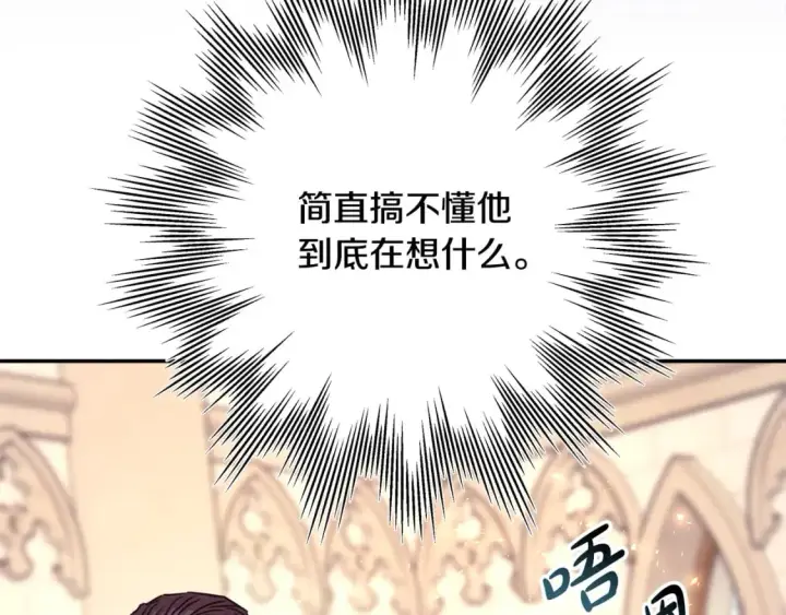 漫画《反正是欧风小甜漫》第51话 给你一个悔过的机会第50张图