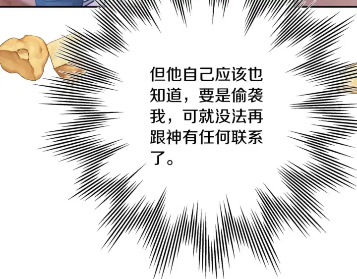 漫画《反正是欧风小甜漫》第51话 给你一个悔过的机会第55张图