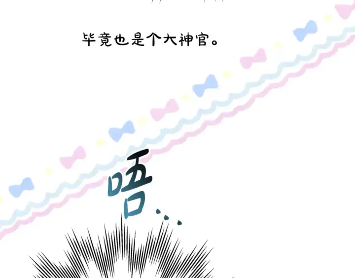 漫画《反正是欧风小甜漫》第51话 给你一个悔过的机会第56张图