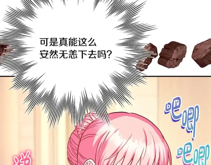 漫画《反正是欧风小甜漫》第51话 给你一个悔过的机会第57张图