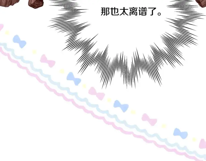 漫画《反正是欧风小甜漫》第51话 给你一个悔过的机会第59张图