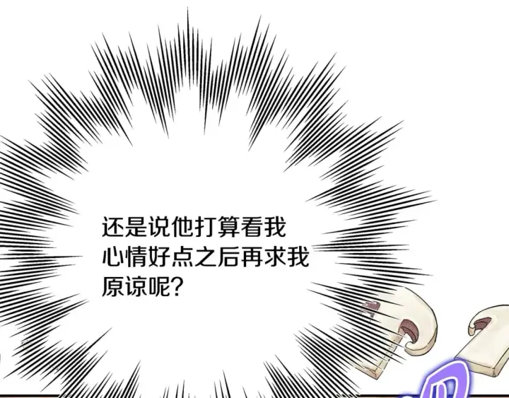漫画《反正是欧风小甜漫》第51话 给你一个悔过的机会第61张图