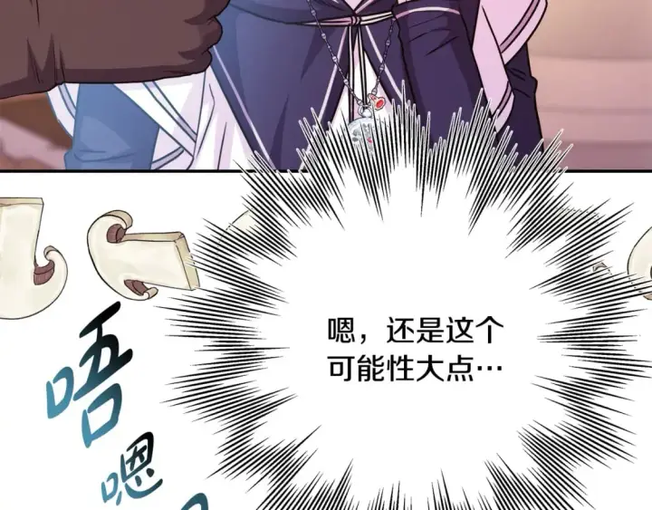 漫画《反正是欧风小甜漫》第51话 给你一个悔过的机会第63张图