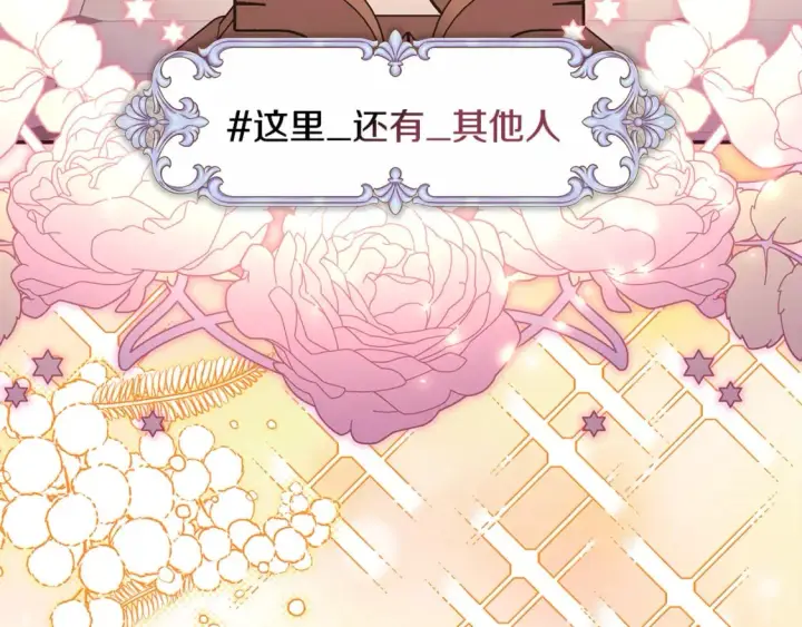 漫画《反正是欧风小甜漫》第51话 给你一个悔过的机会第67张图