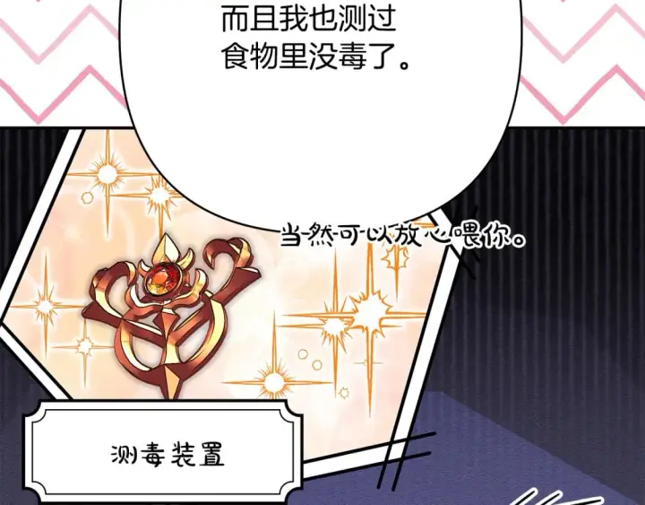 漫画《反正是欧风小甜漫》第51话 给你一个悔过的机会第74张图