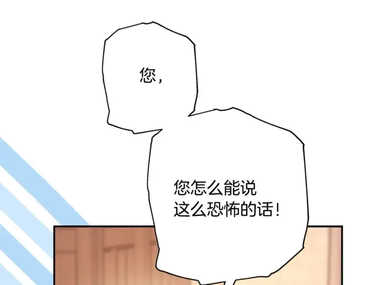 漫画《反正是欧风小甜漫》第51话 给你一个悔过的机会第77张图
