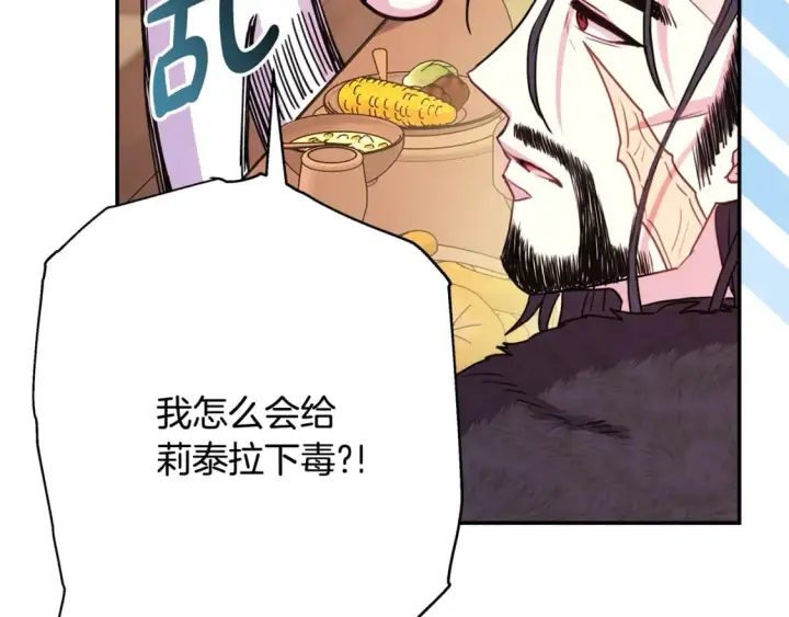 漫画《反正是欧风小甜漫》第51话 给你一个悔过的机会第79张图